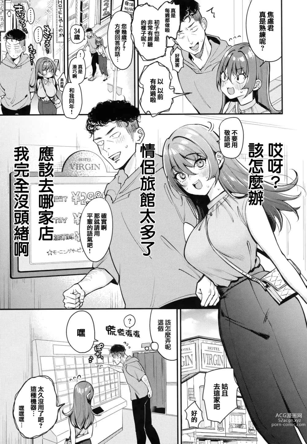 Page 26 of manga Chotto M de Do-sukebe de + Melonbooks Gentei Shousasshi Character Plot-shuu