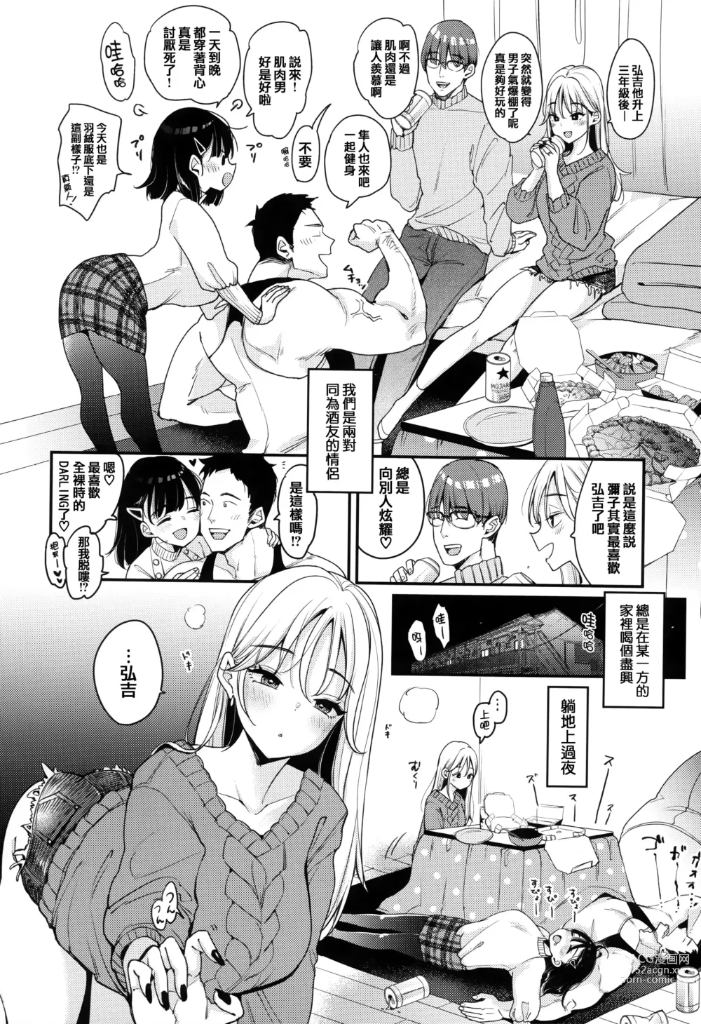 Page 63 of manga Chotto M de Do-sukebe de + Melonbooks Gentei Shousasshi Character Plot-shuu