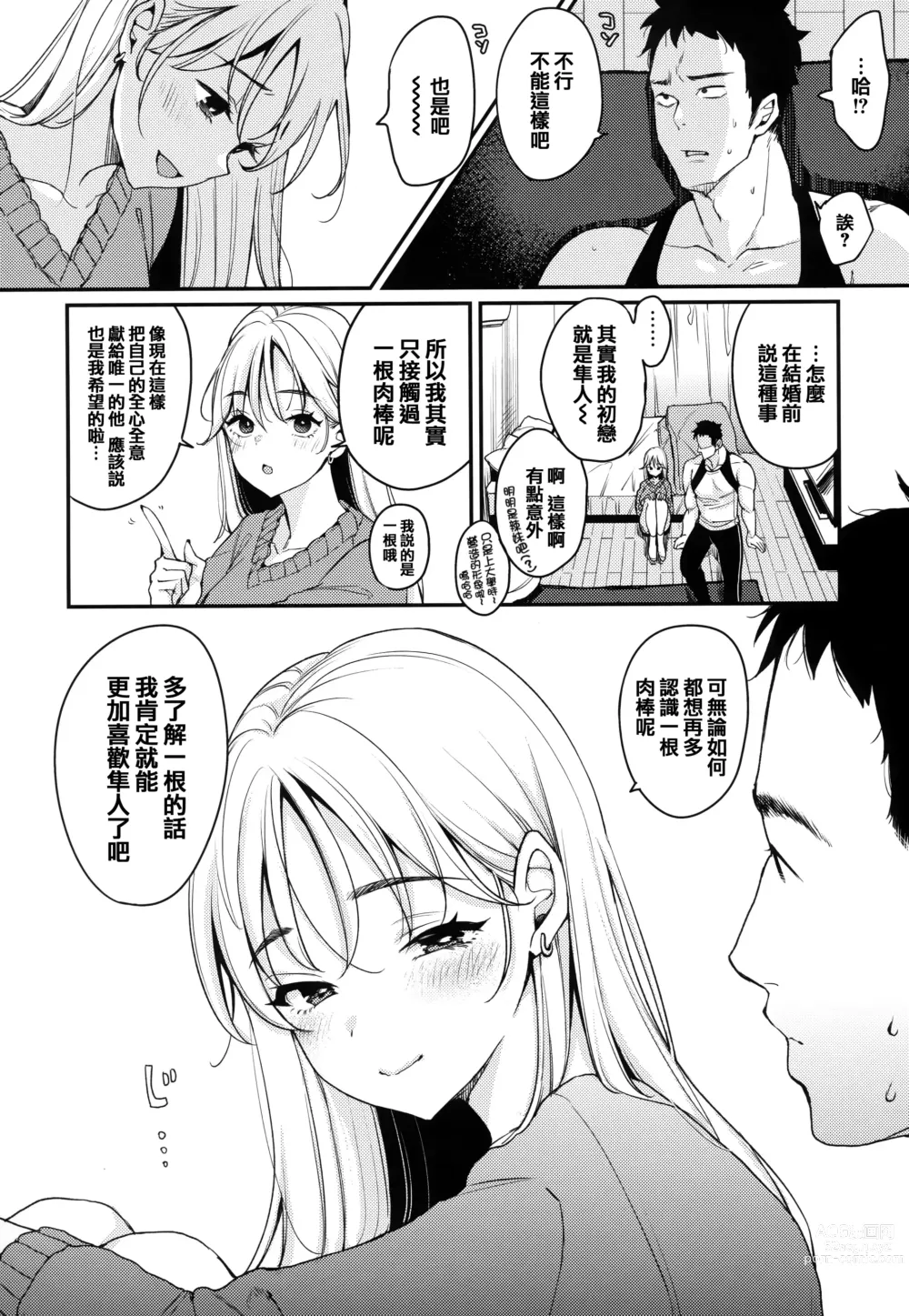 Page 65 of manga Chotto M de Do-sukebe de + Melonbooks Gentei Shousasshi Character Plot-shuu