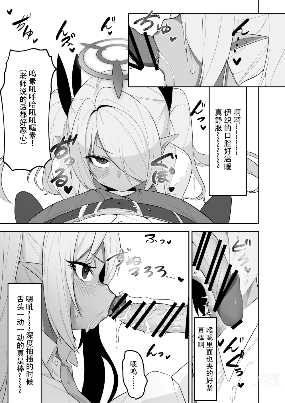 Page 13 of doujinshi Shiromi Iori o Hypno-ru.