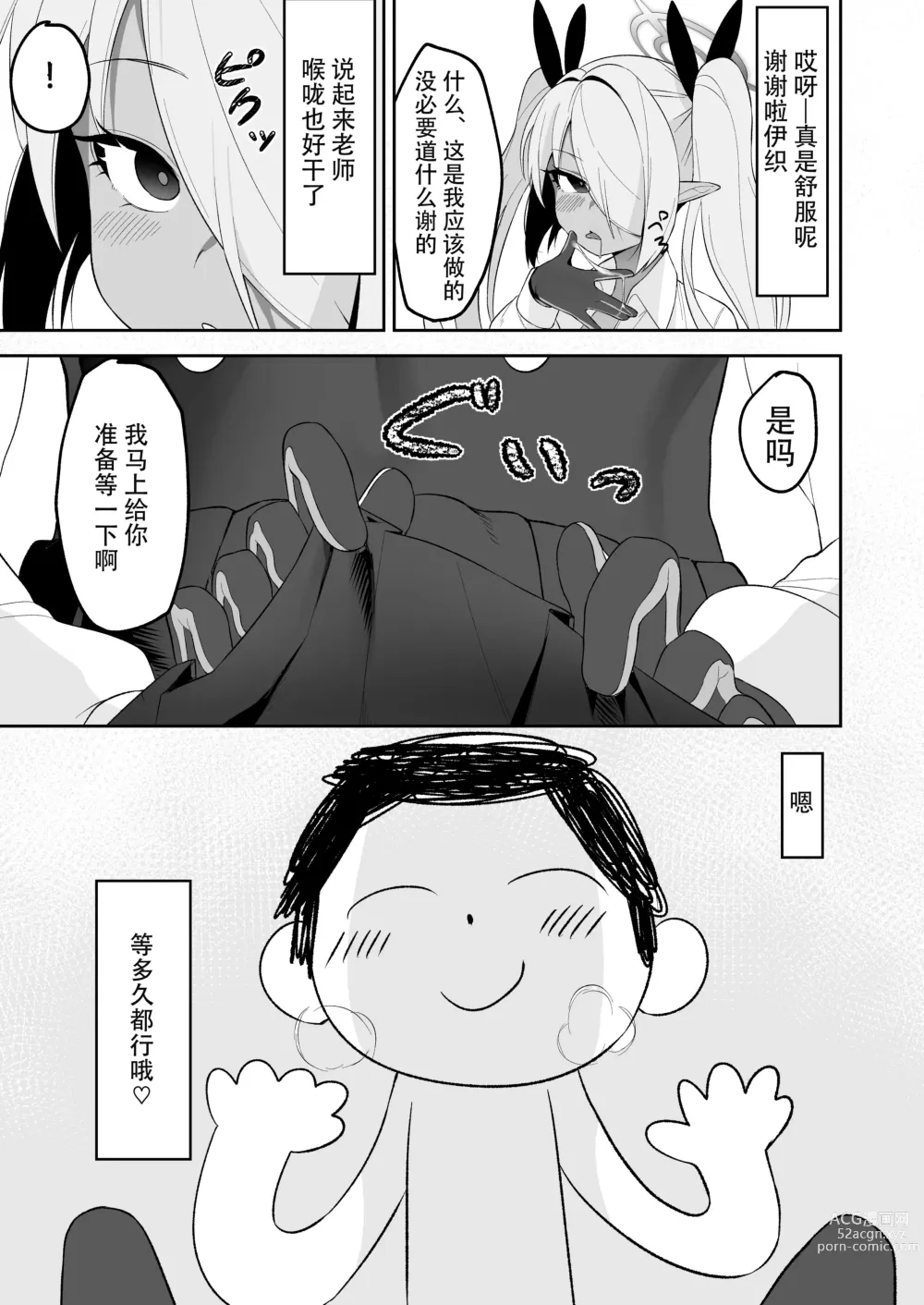 Page 15 of doujinshi Shiromi Iori o Hypno-ru.