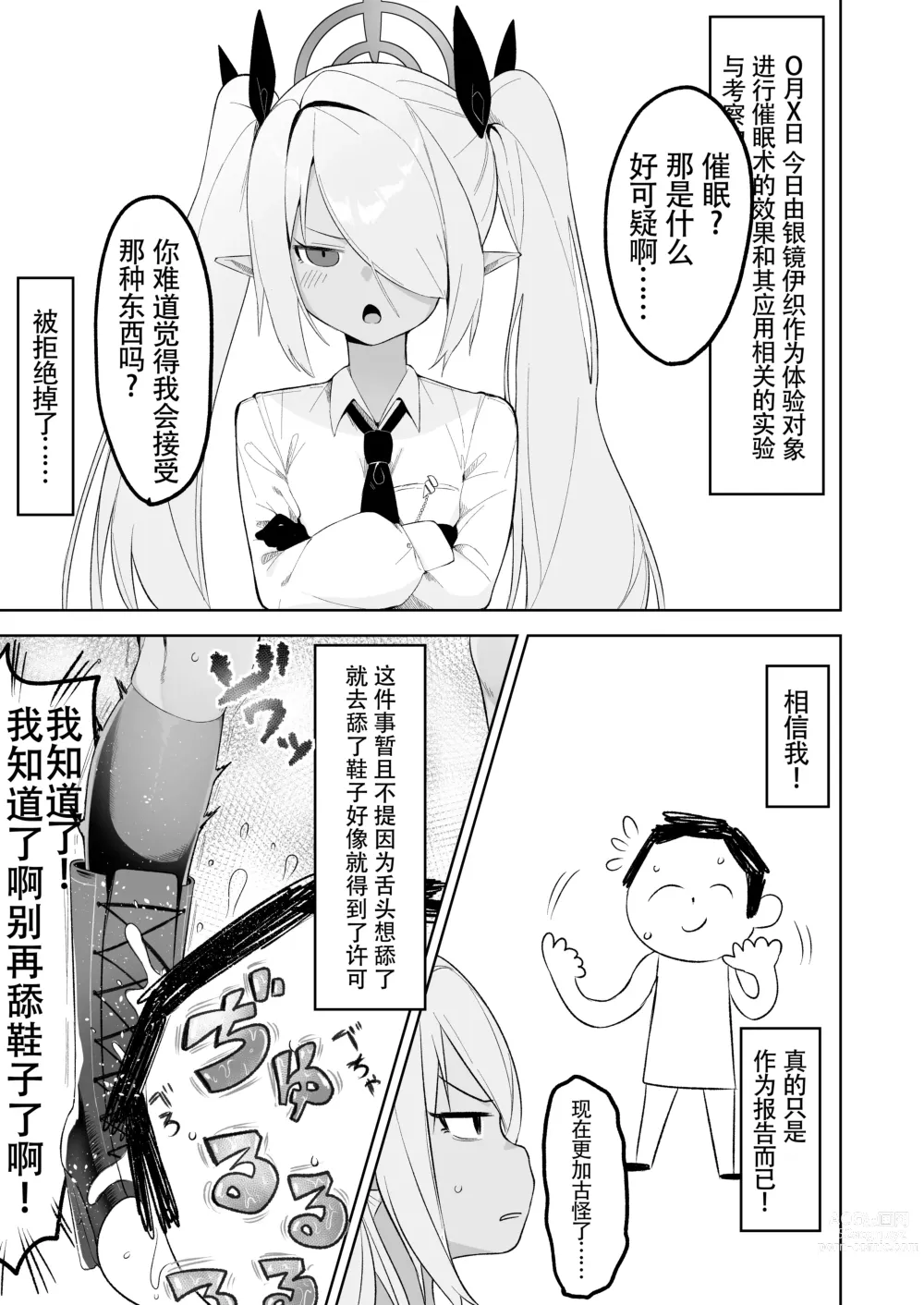 Page 3 of doujinshi Shiromi Iori o Hypno-ru.