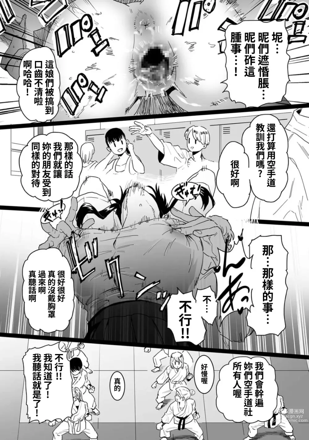 Page 15 of manga Shushou, Otsu!