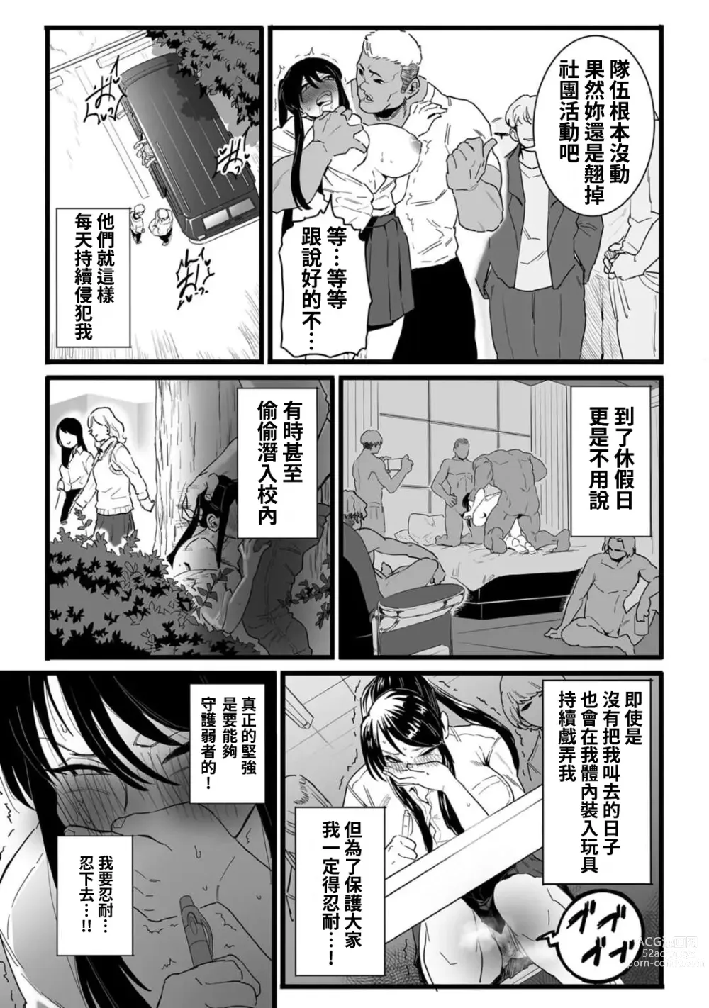 Page 17 of manga Shushou, Otsu!