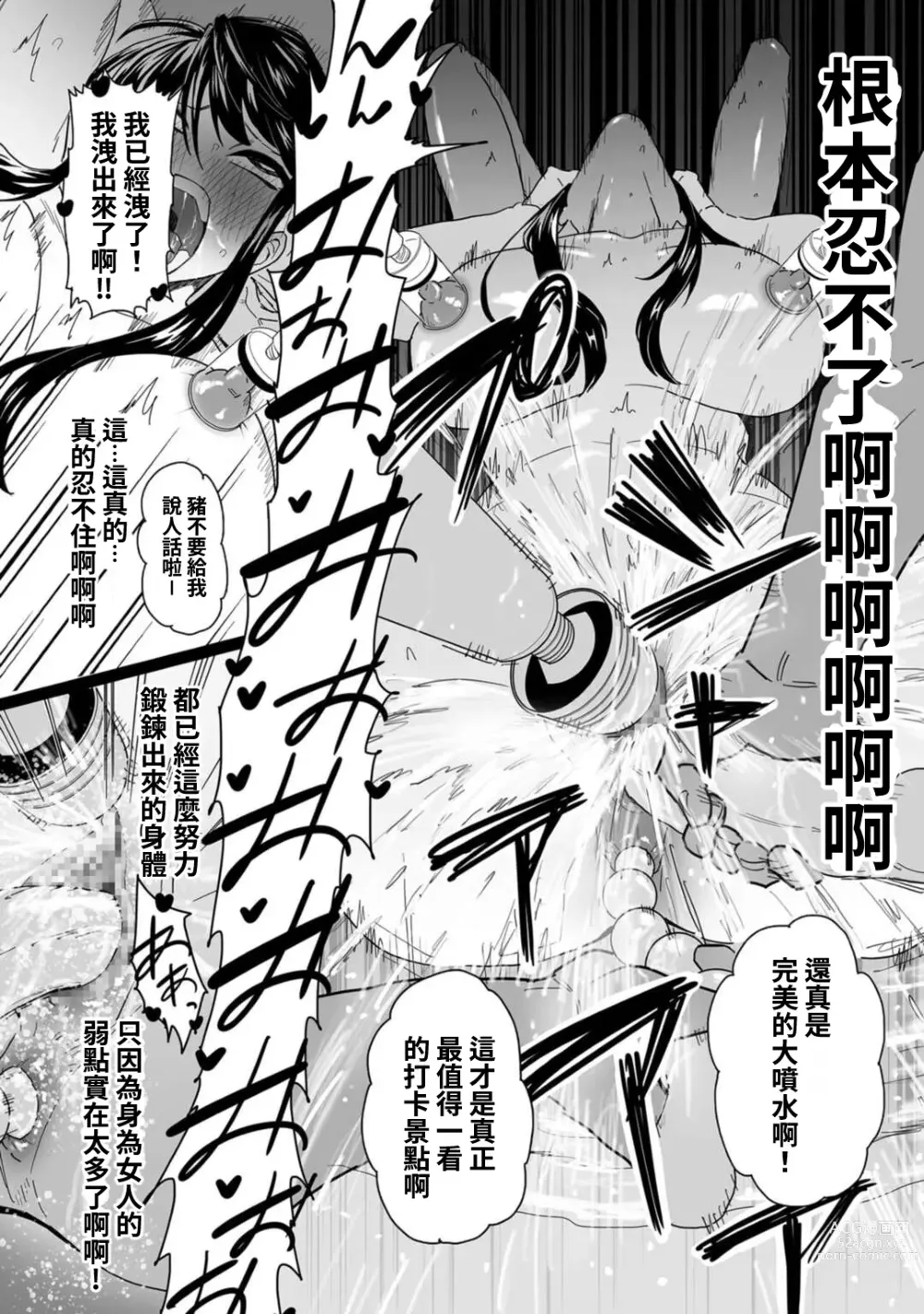 Page 18 of manga Shushou, Otsu!