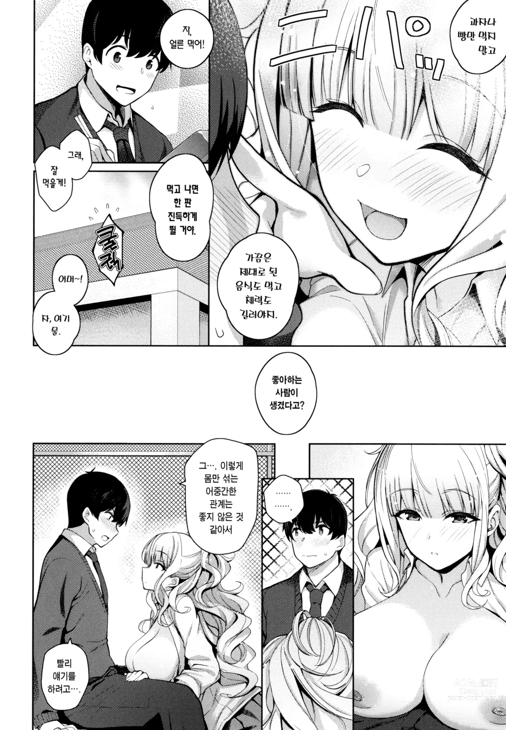 Page 24 of manga Kanojo wa Sukidarake