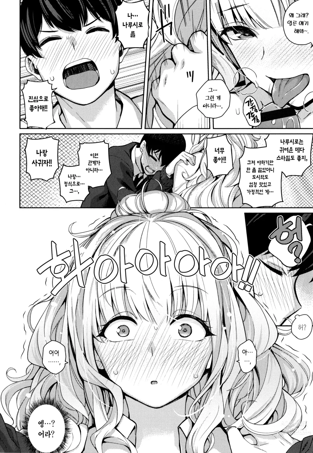 Page 26 of manga Kanojo wa Sukidarake