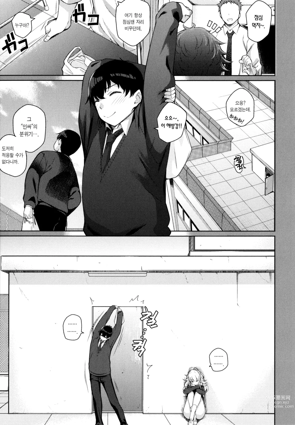 Page 9 of manga Kanojo wa Sukidarake