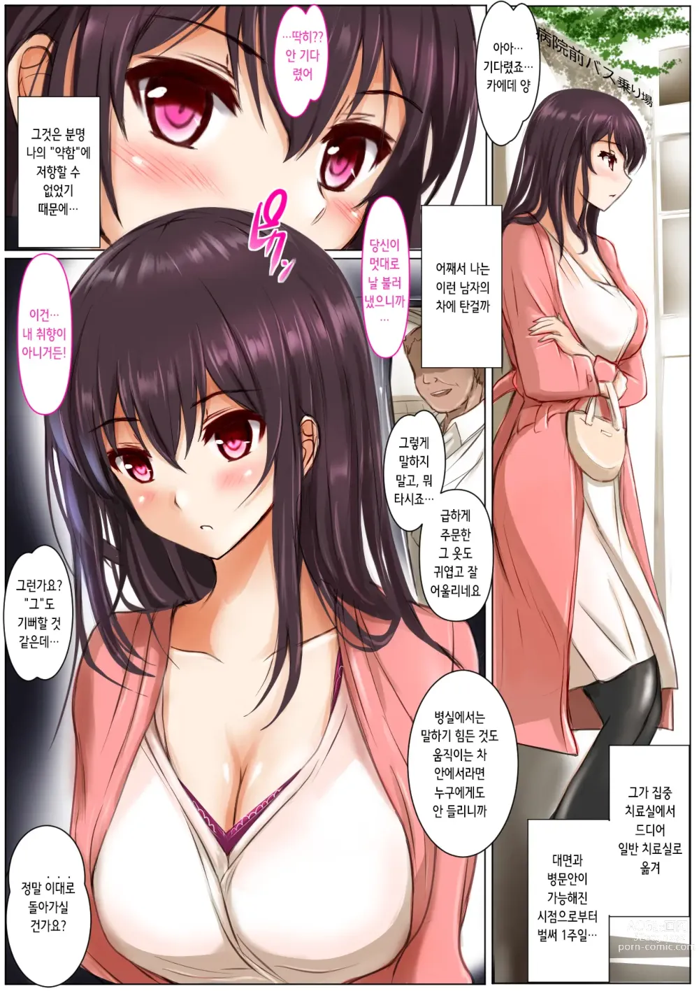 Page 3 of doujinshi 그녀는 아저씨에게 침식당한다 2 고죠 카에데