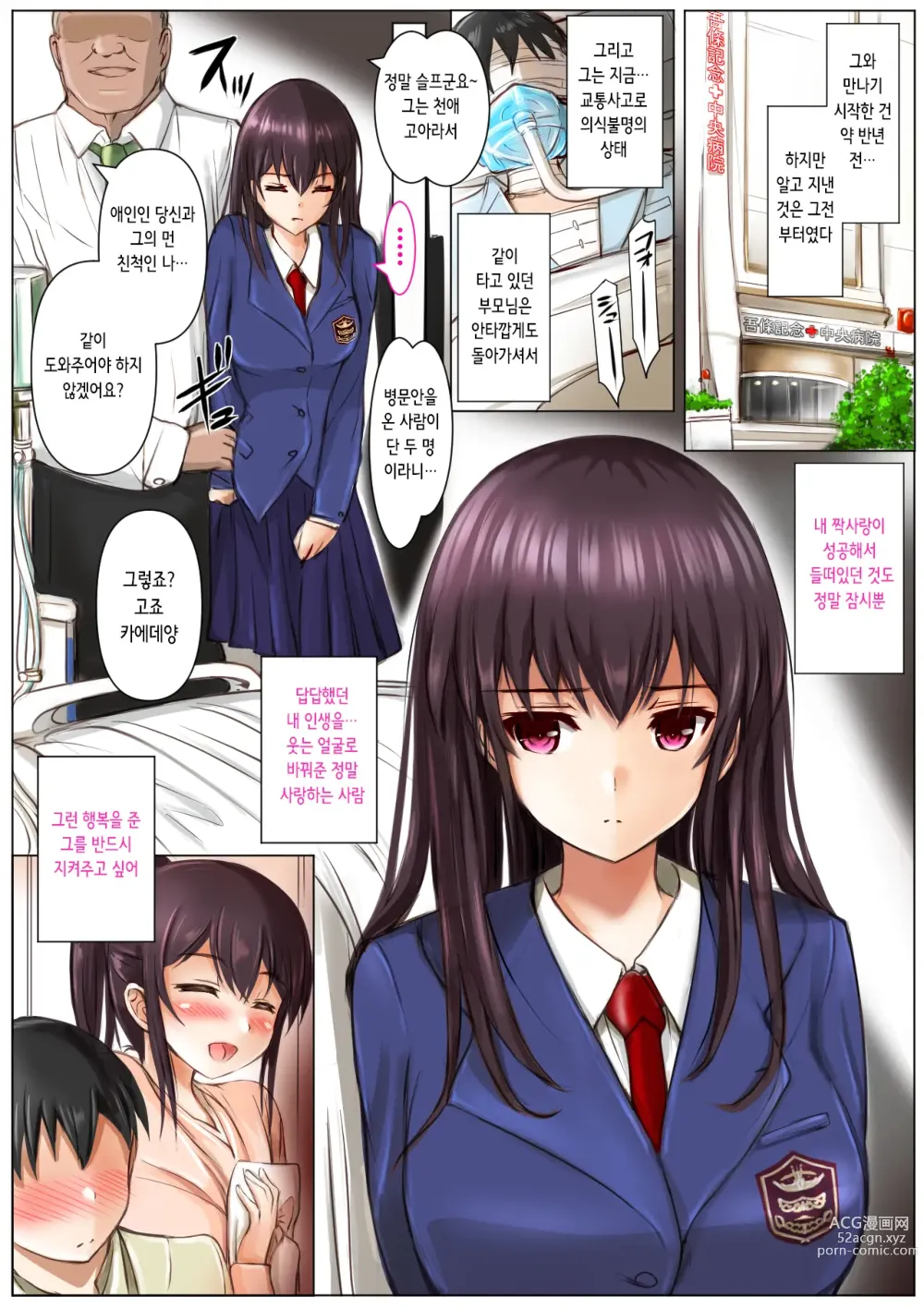 Page 5 of doujinshi 그녀는 아저씨에게 침식당한다 2 고죠 카에데