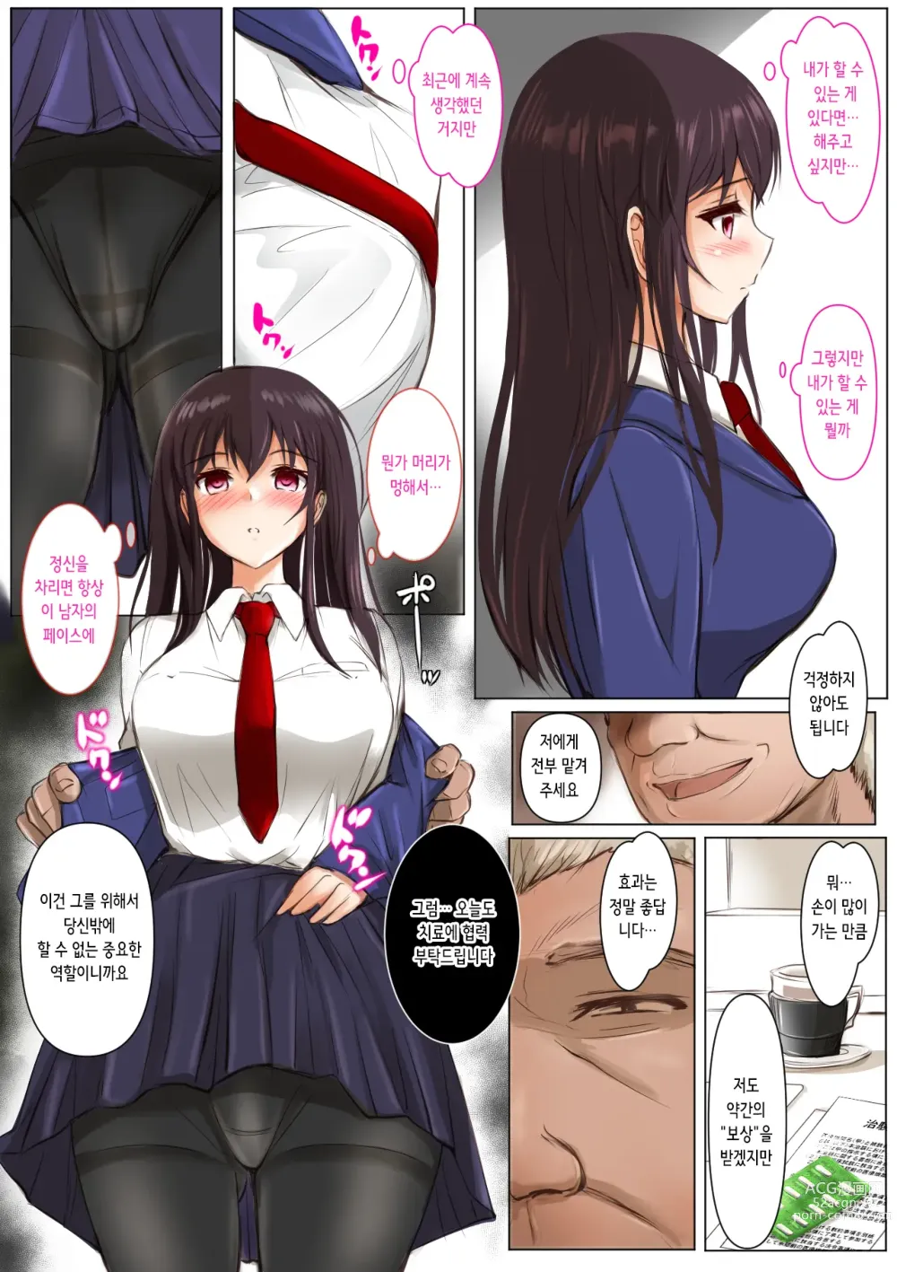 Page 6 of doujinshi 그녀는 아저씨에게 침식당한다 2 고죠 카에데