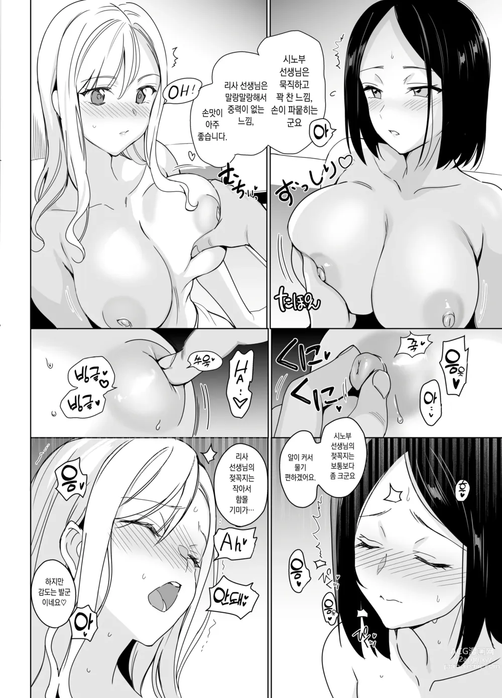 Page 13 of doujinshi Therapist Ichirou no Joshi Gakuen Harem-ka Keikaku