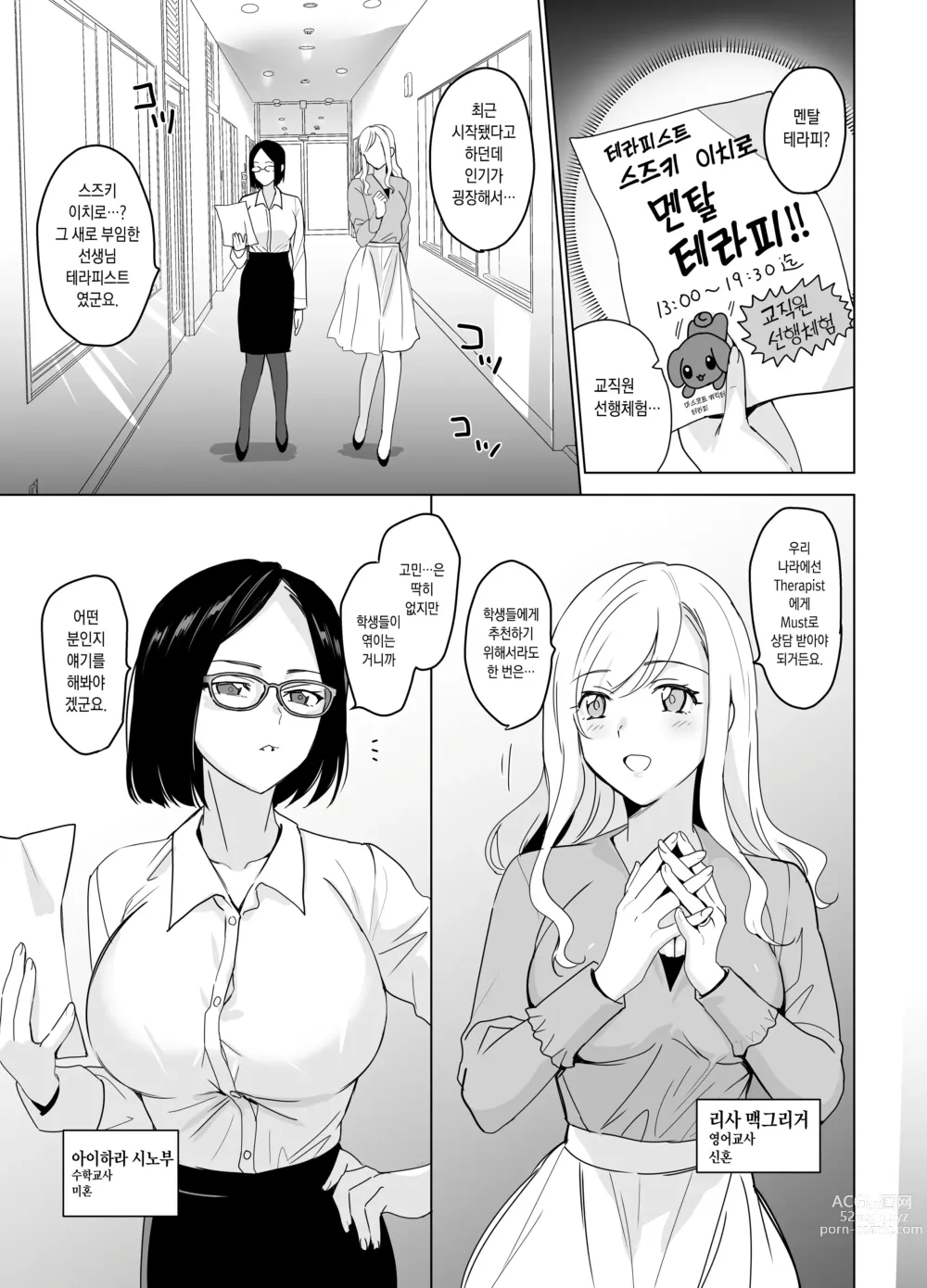 Page 4 of doujinshi Therapist Ichirou no Joshi Gakuen Harem-ka Keikaku