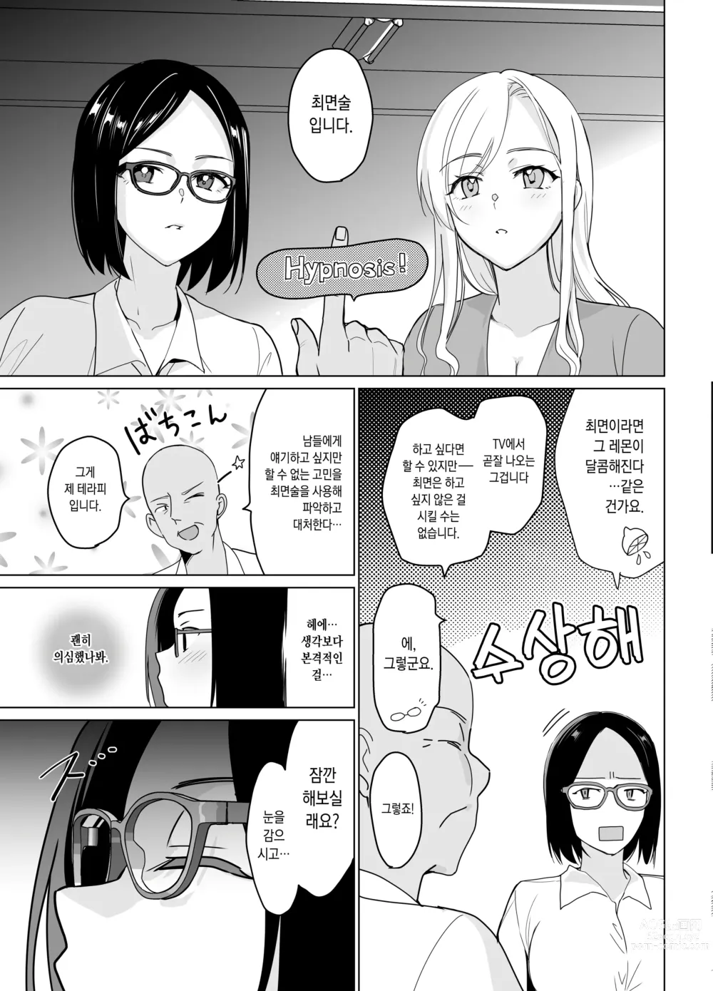 Page 8 of doujinshi Therapist Ichirou no Joshi Gakuen Harem-ka Keikaku