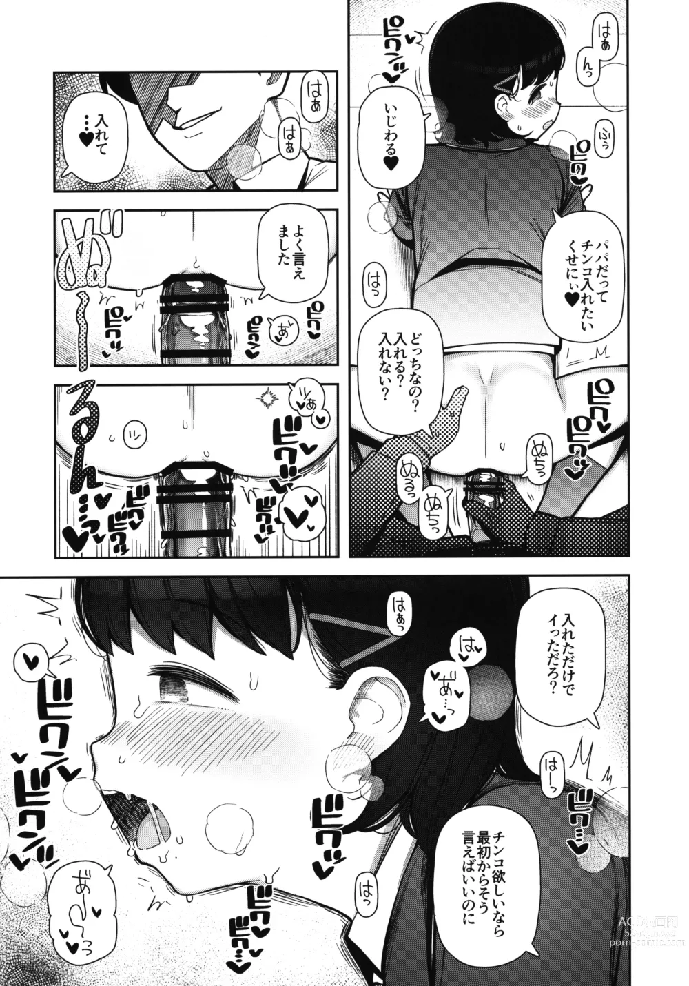 Page 10 of doujinshi Papa Suki