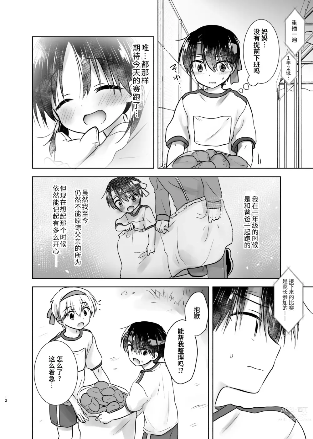 Page 11 of doujinshi 过夜性爱总集篇