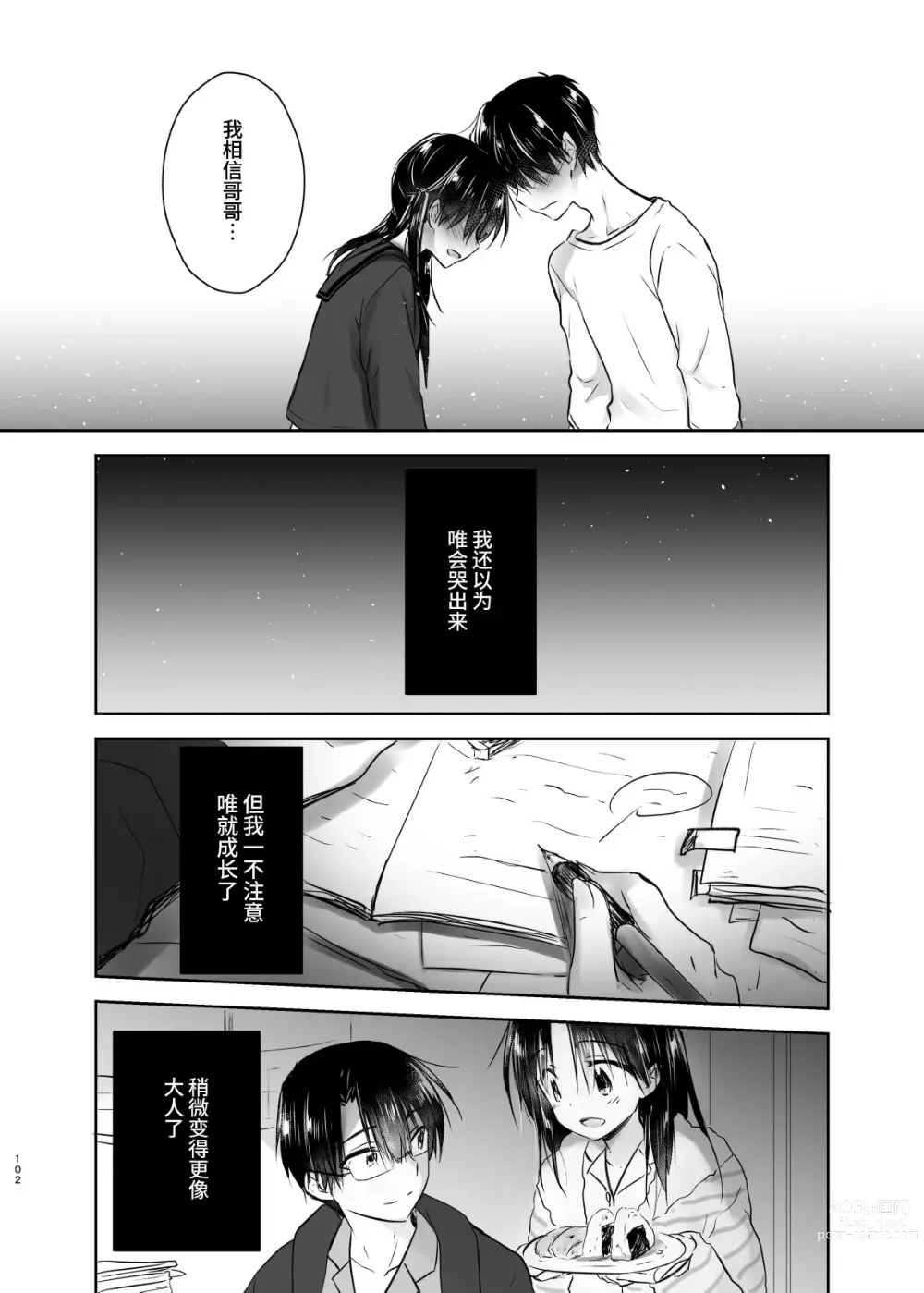 Page 101 of doujinshi 过夜性爱总集篇