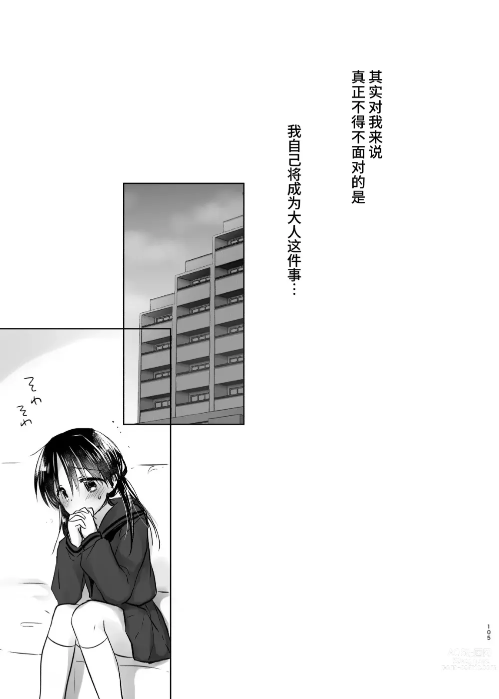 Page 104 of doujinshi 过夜性爱总集篇