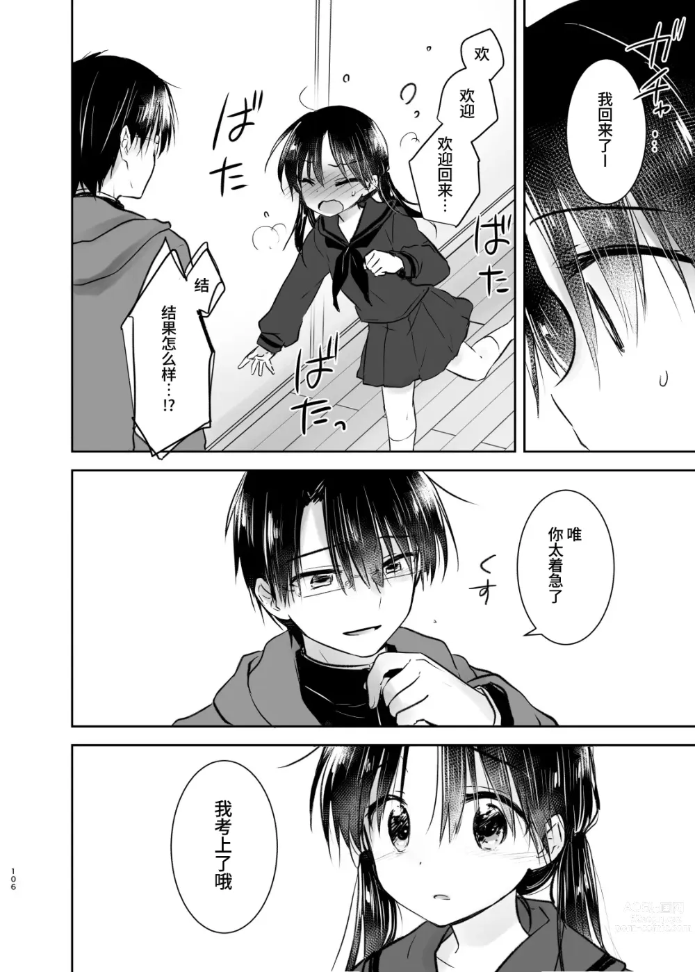 Page 105 of doujinshi 过夜性爱总集篇