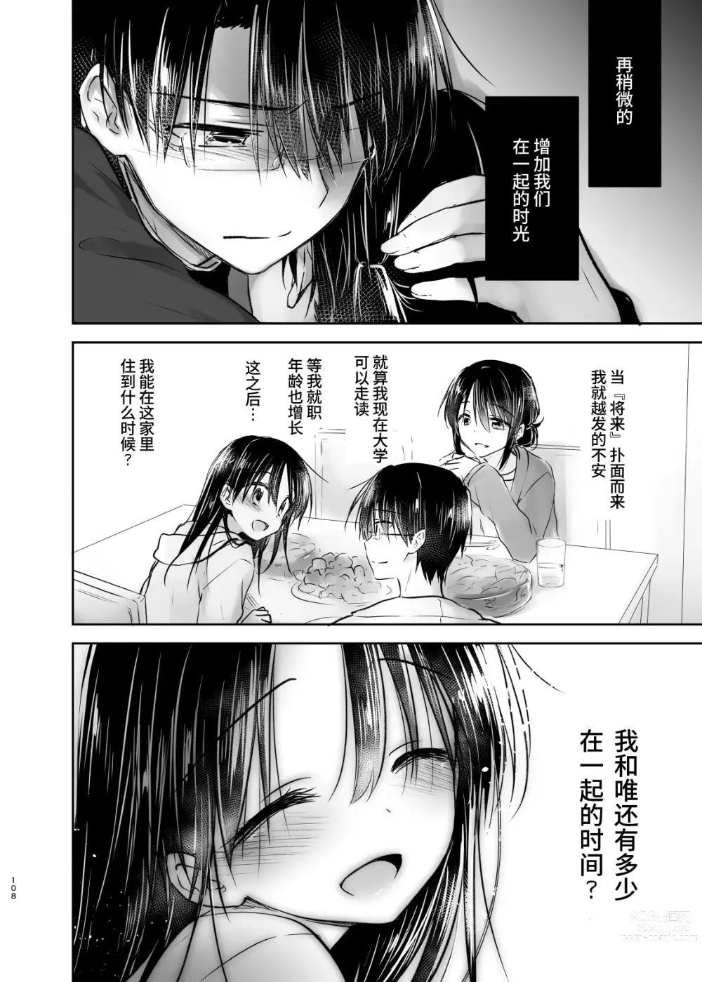 Page 107 of doujinshi 过夜性爱总集篇