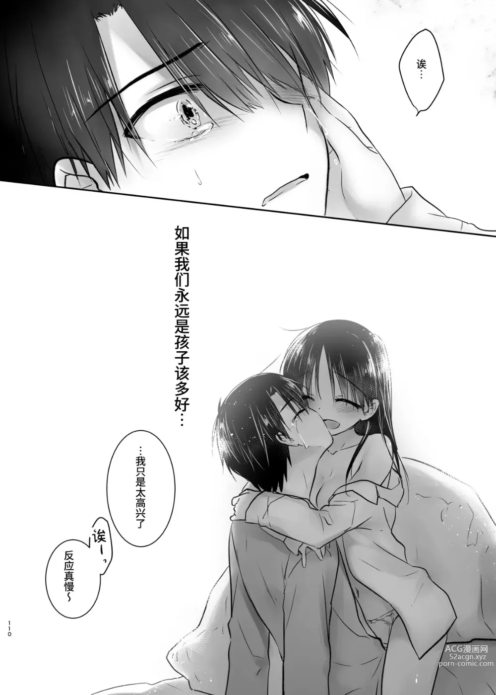 Page 109 of doujinshi 过夜性爱总集篇