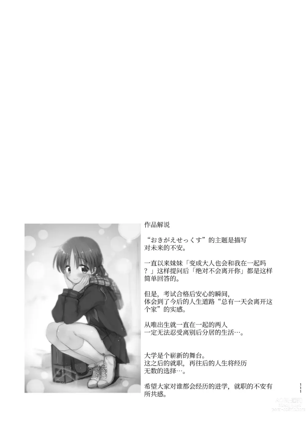 Page 110 of doujinshi 过夜性爱总集篇