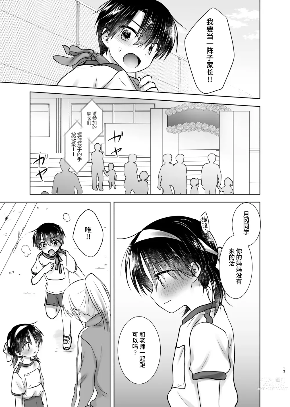 Page 12 of doujinshi 过夜性爱总集篇