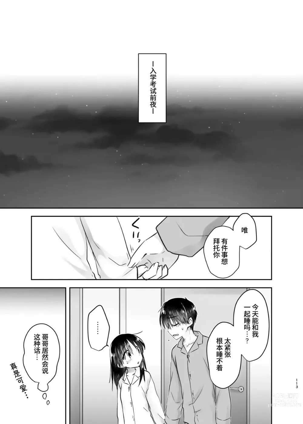 Page 112 of doujinshi 过夜性爱总集篇