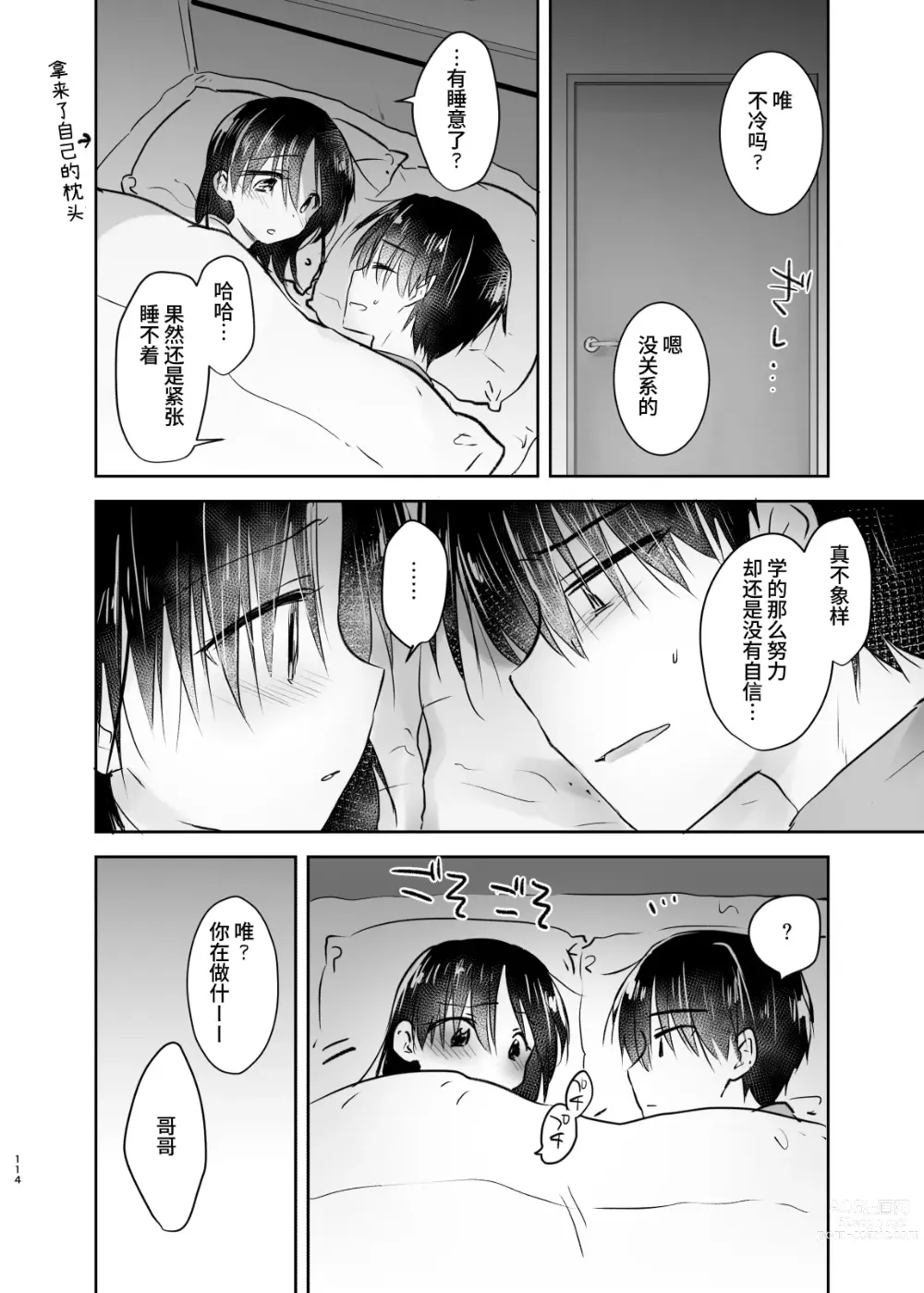 Page 113 of doujinshi 过夜性爱总集篇