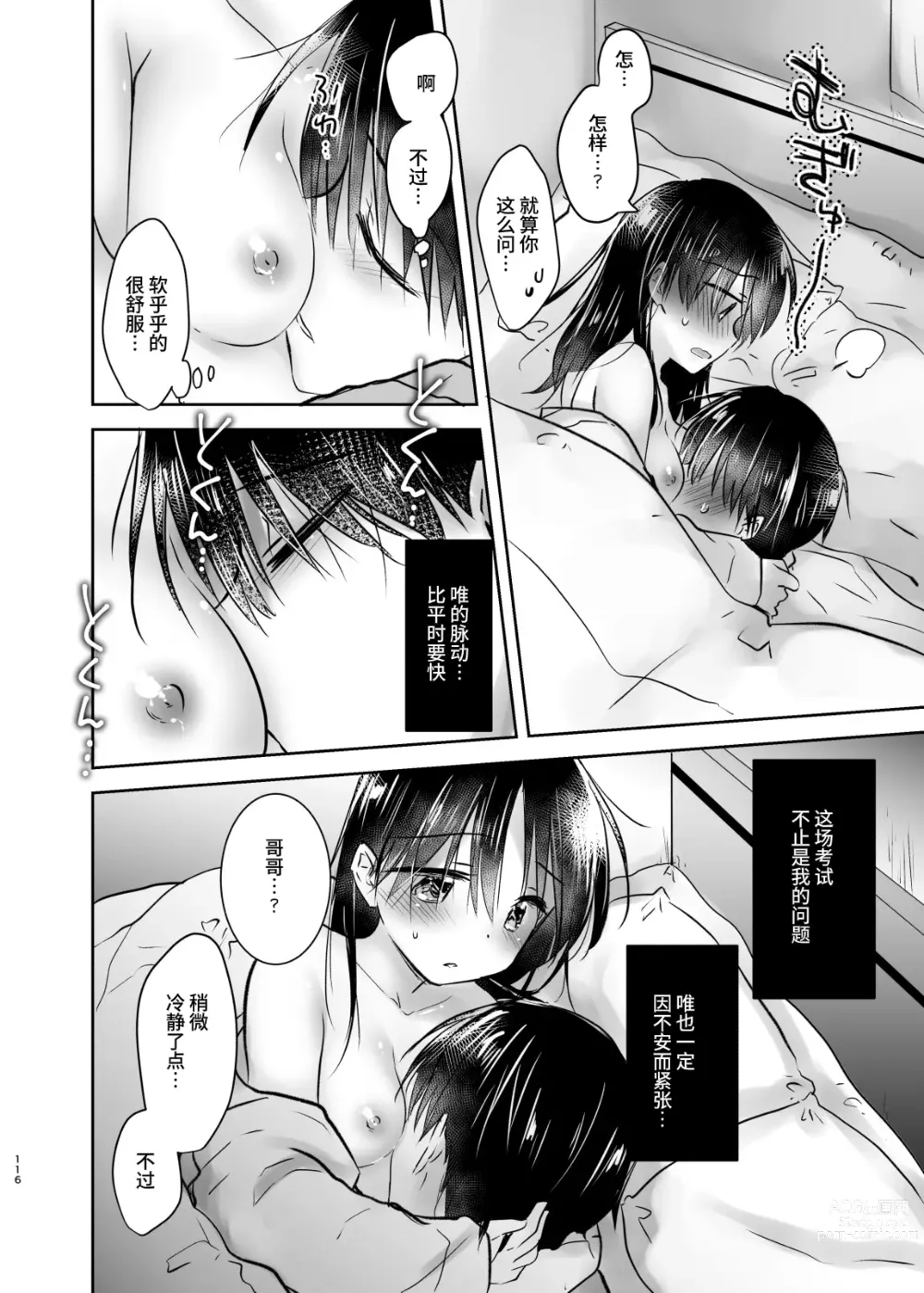 Page 115 of doujinshi 过夜性爱总集篇