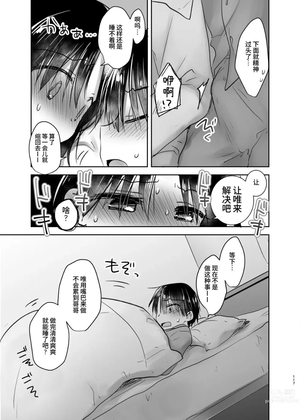 Page 116 of doujinshi 过夜性爱总集篇