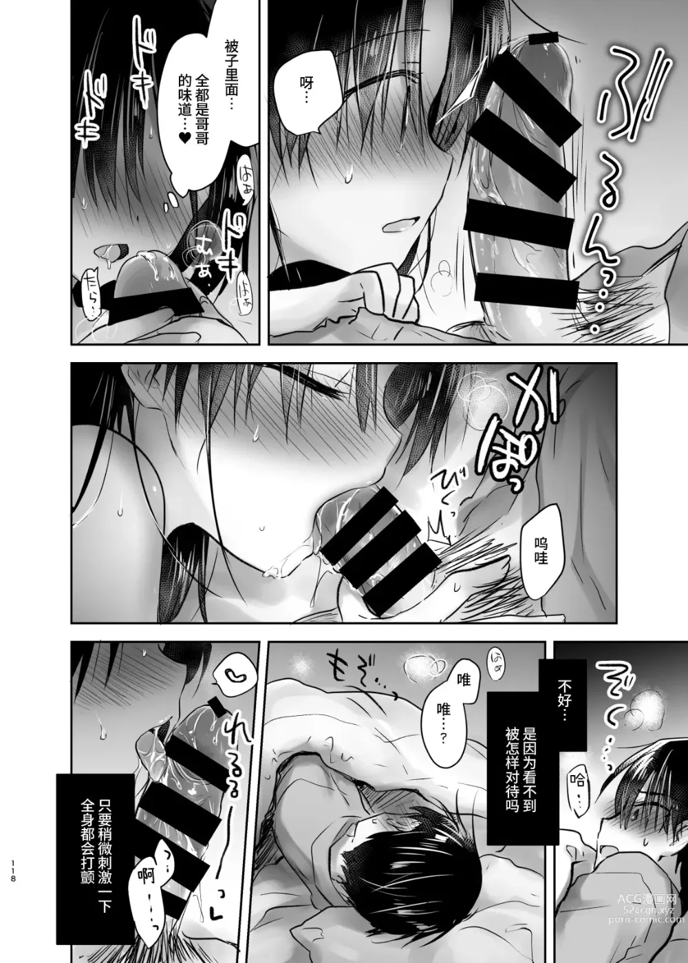 Page 117 of doujinshi 过夜性爱总集篇