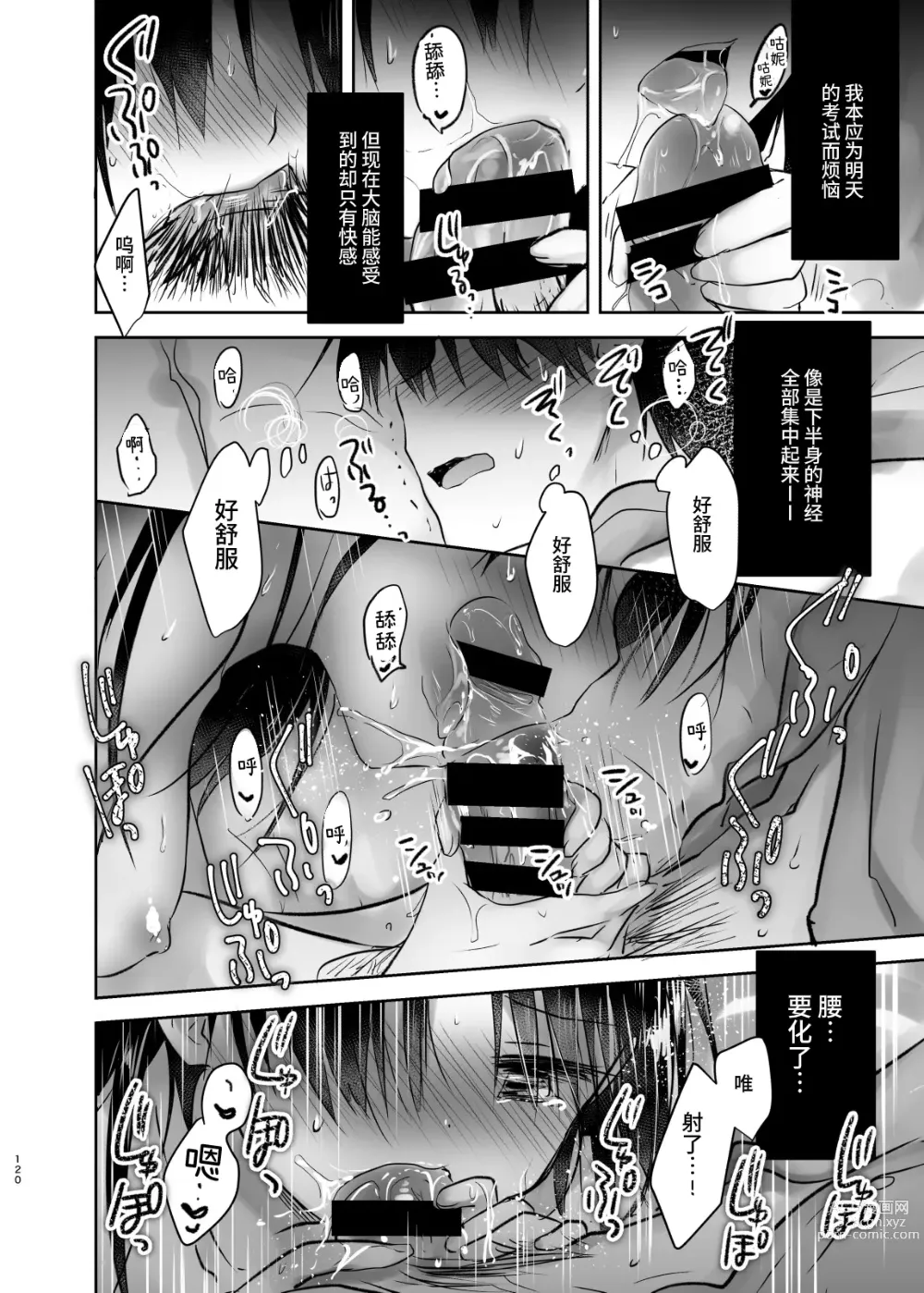 Page 119 of doujinshi 过夜性爱总集篇