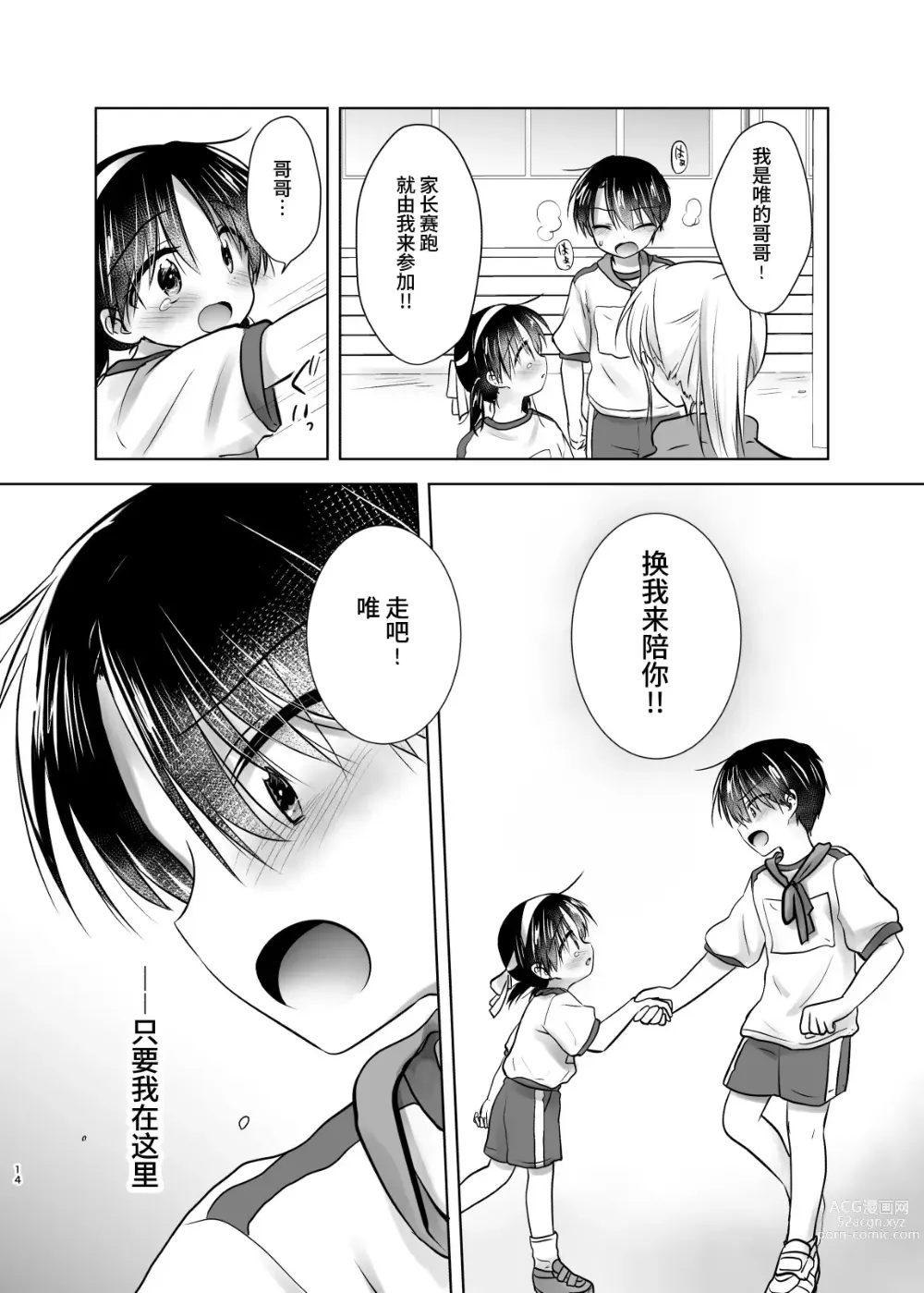 Page 13 of doujinshi 过夜性爱总集篇