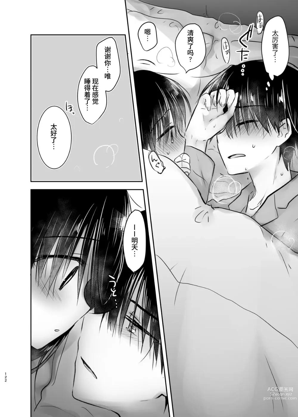 Page 121 of doujinshi 过夜性爱总集篇