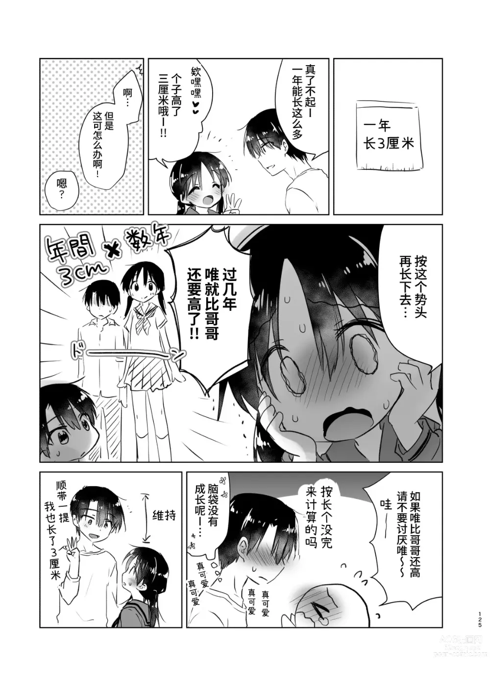 Page 124 of doujinshi 过夜性爱总集篇