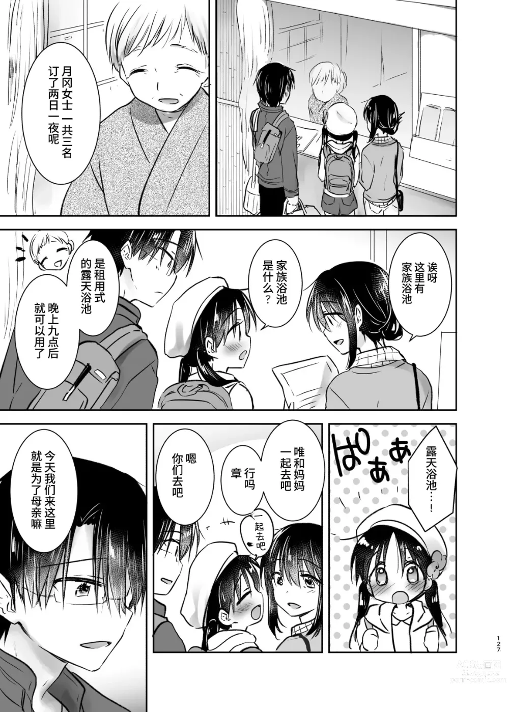 Page 126 of doujinshi 过夜性爱总集篇