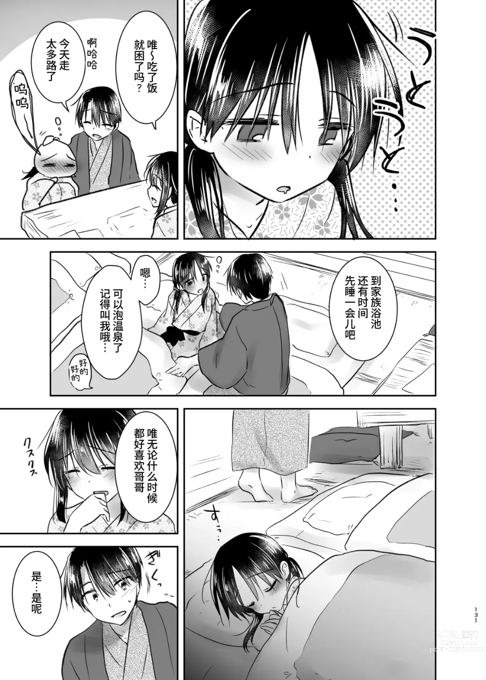 Page 130 of doujinshi 过夜性爱总集篇