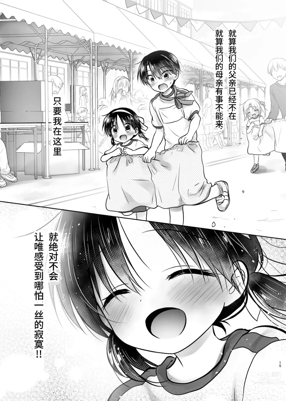 Page 14 of doujinshi 过夜性爱总集篇