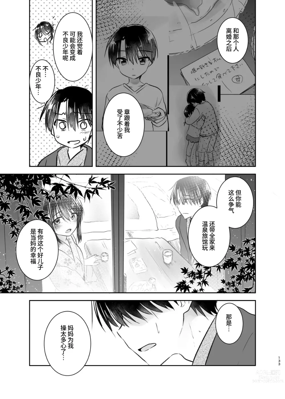 Page 132 of doujinshi 过夜性爱总集篇