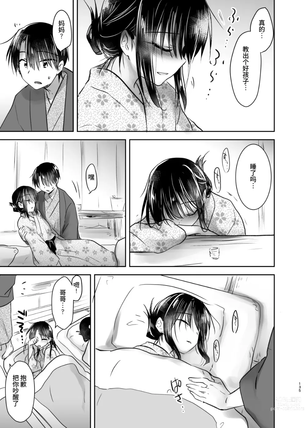 Page 134 of doujinshi 过夜性爱总集篇