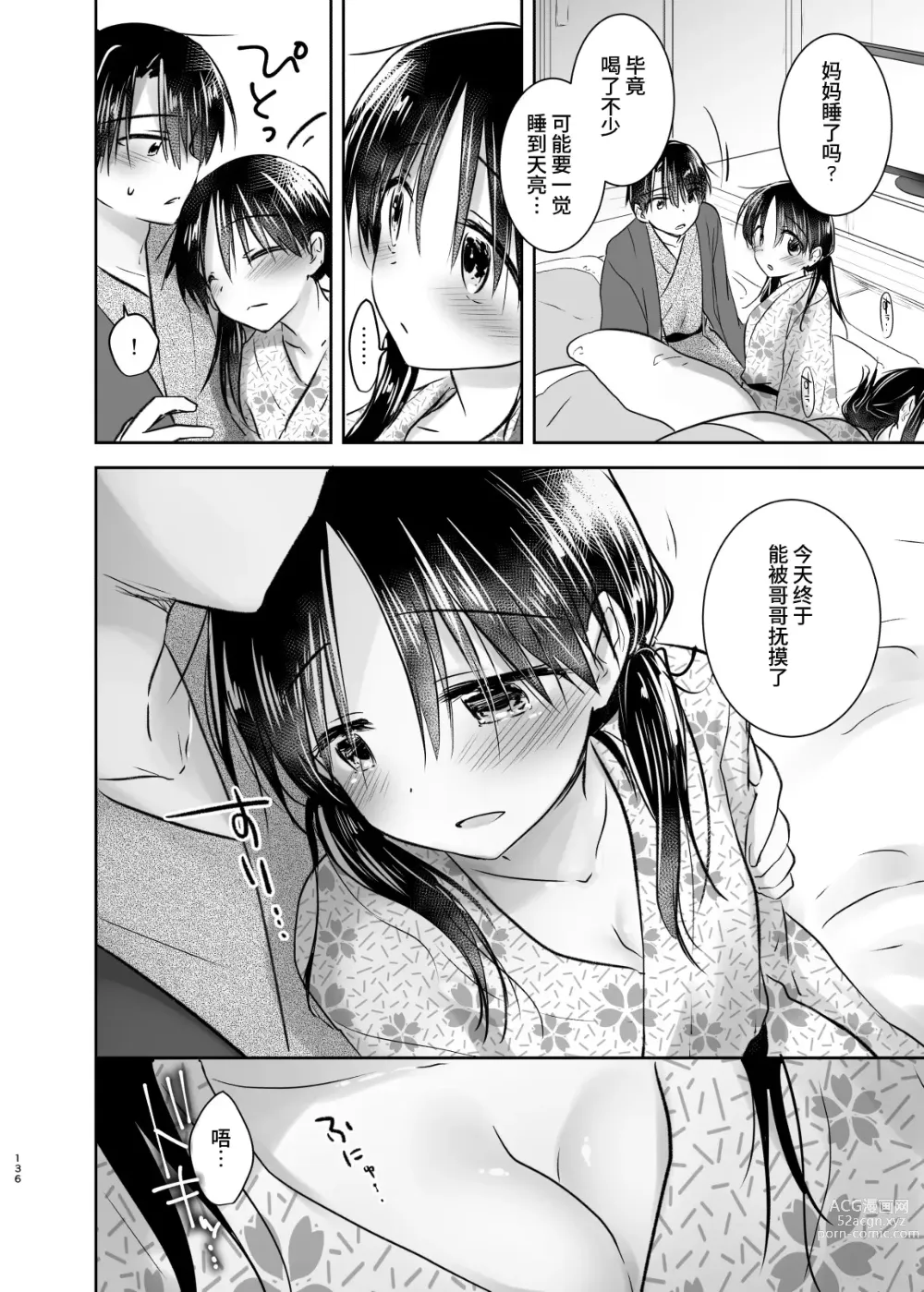 Page 135 of doujinshi 过夜性爱总集篇