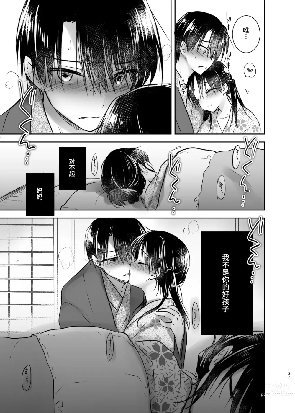 Page 136 of doujinshi 过夜性爱总集篇