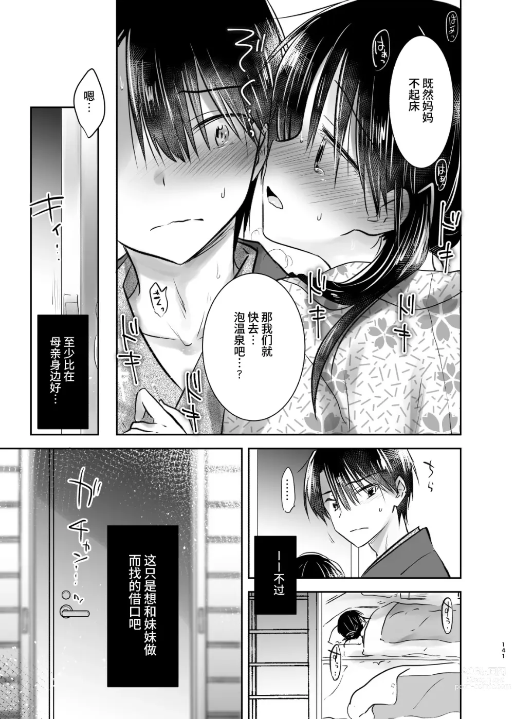 Page 140 of doujinshi 过夜性爱总集篇