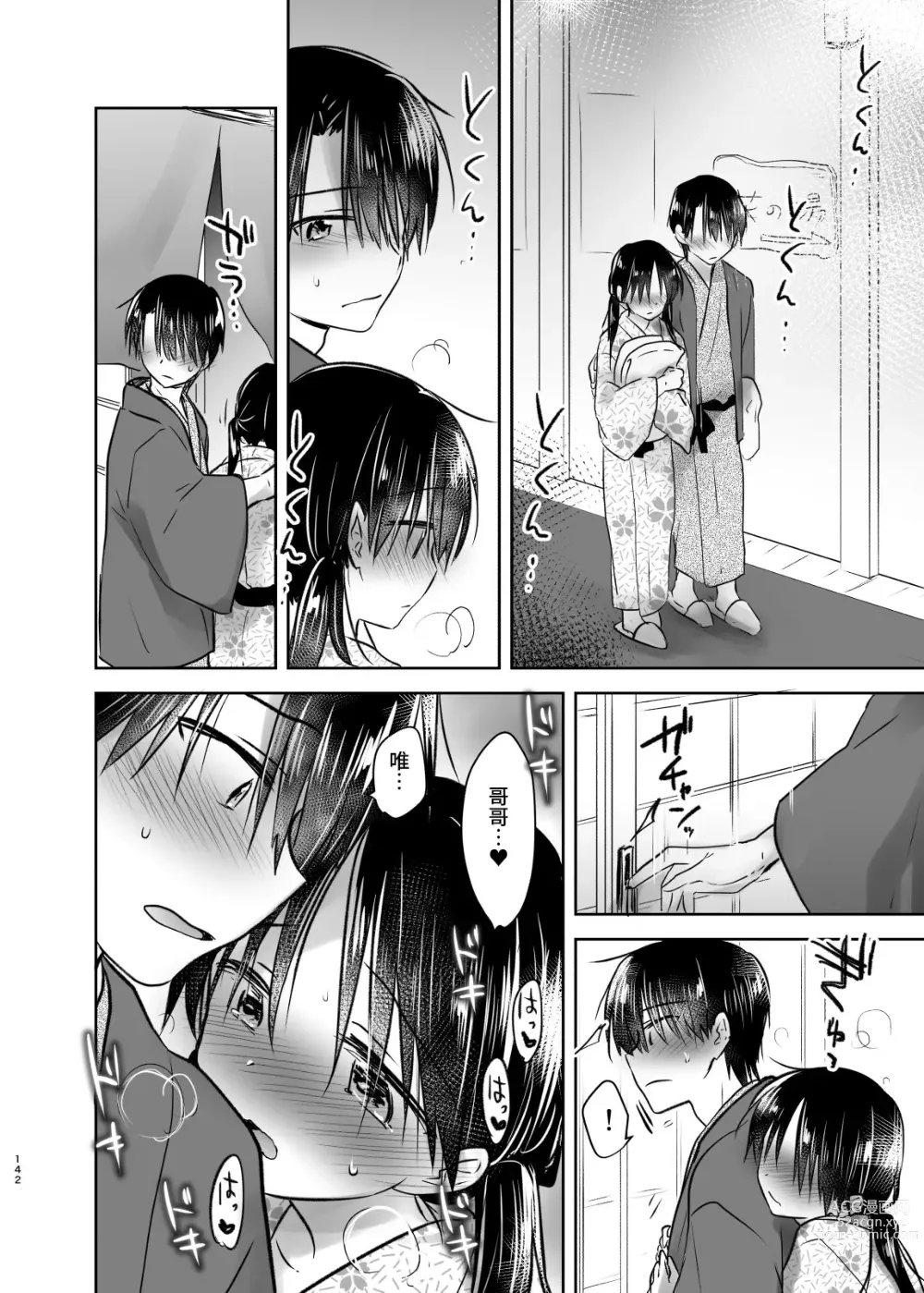 Page 141 of doujinshi 过夜性爱总集篇