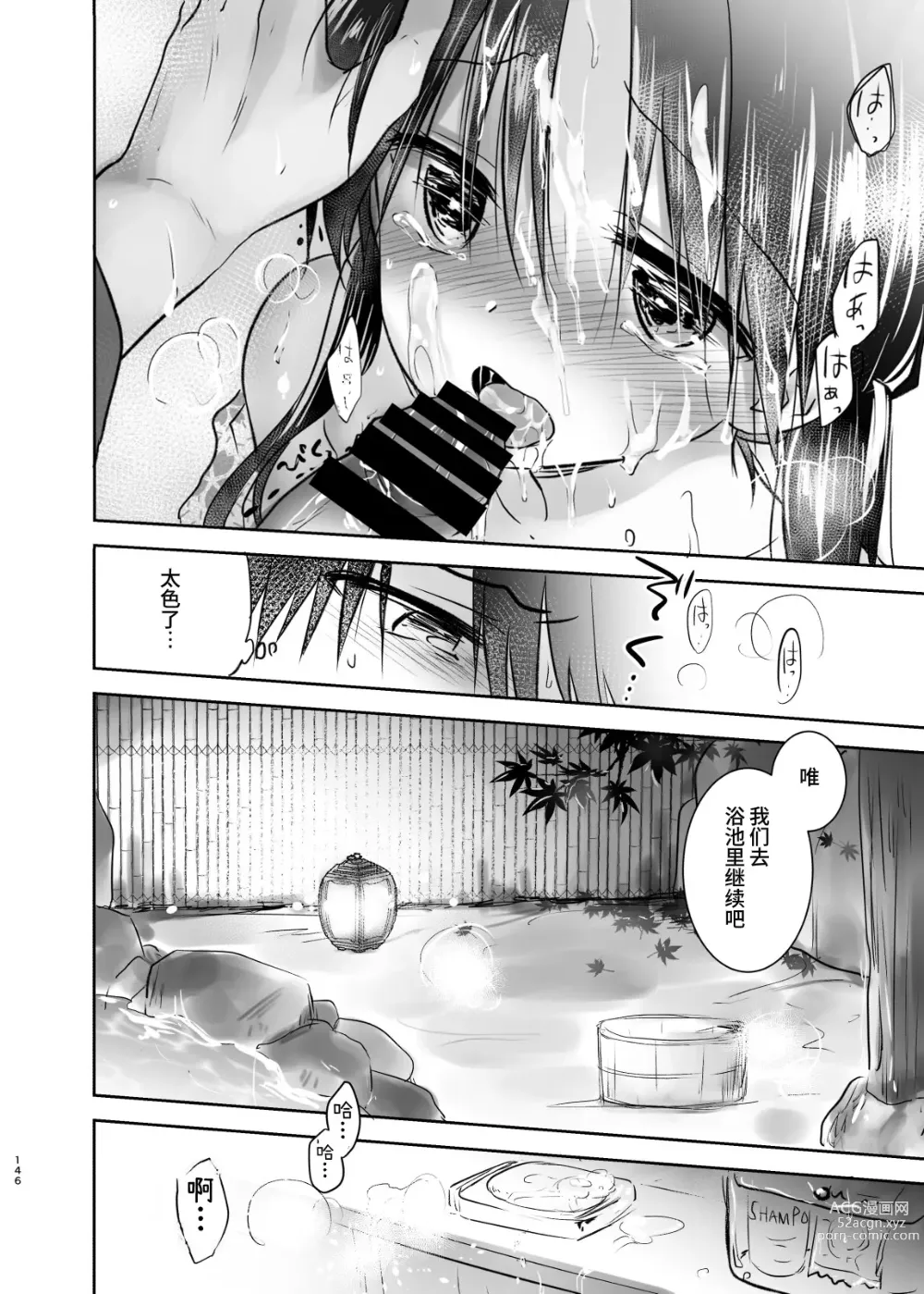 Page 145 of doujinshi 过夜性爱总集篇