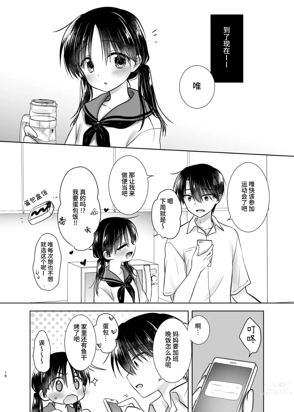 Page 17 of doujinshi 过夜性爱总集篇