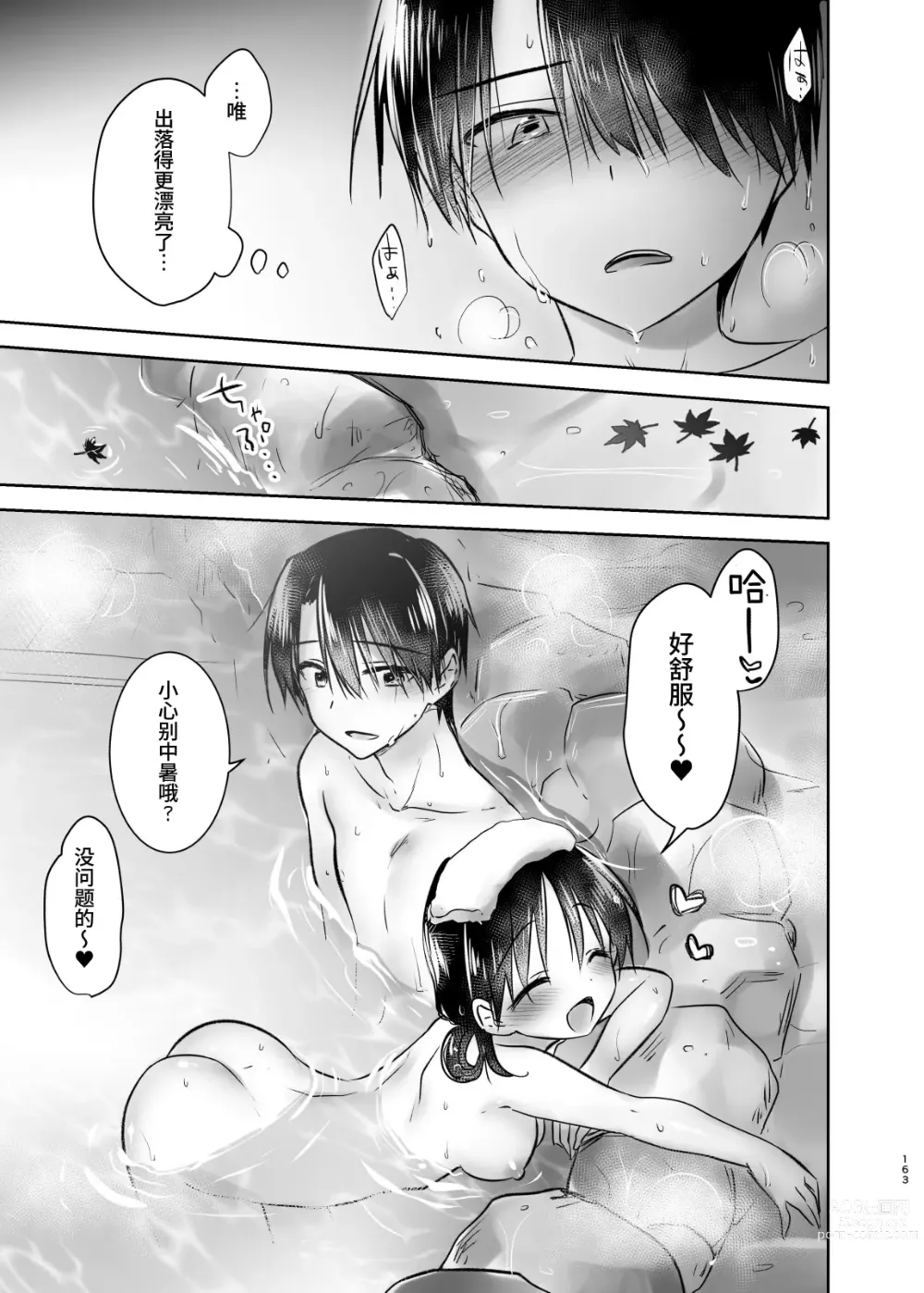 Page 162 of doujinshi 过夜性爱总集篇