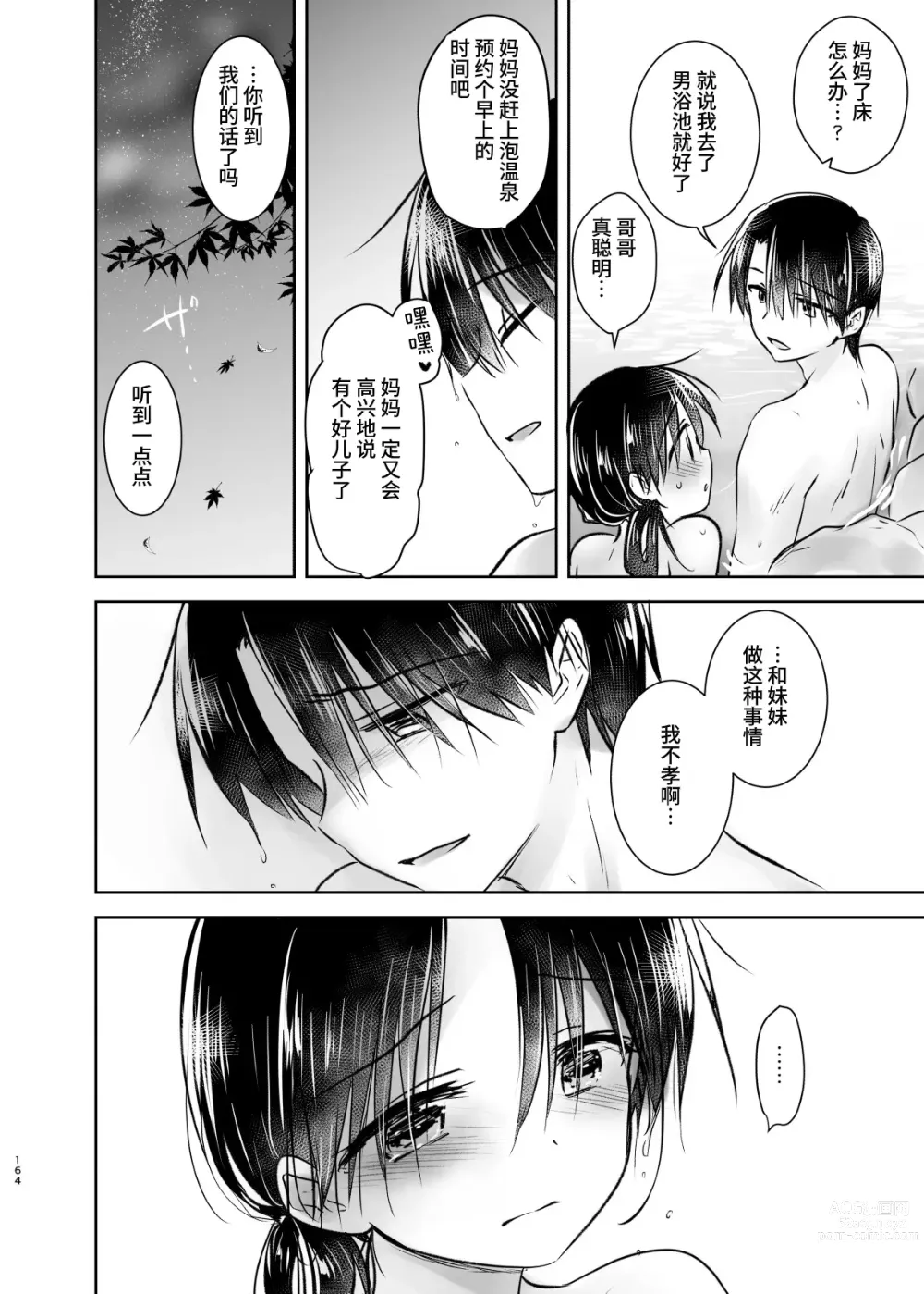 Page 163 of doujinshi 过夜性爱总集篇