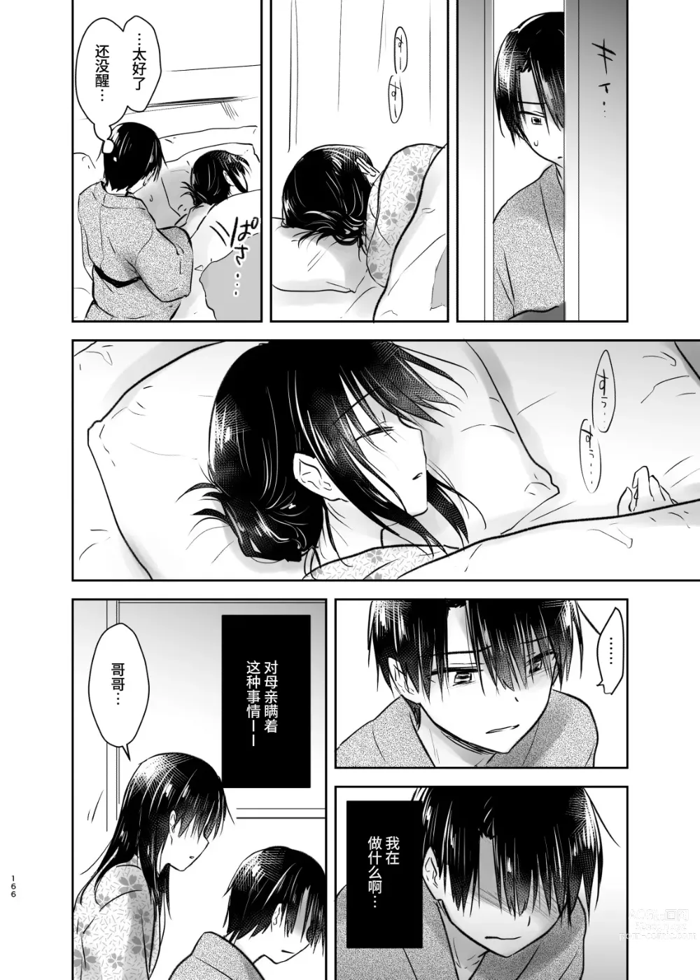 Page 165 of doujinshi 过夜性爱总集篇